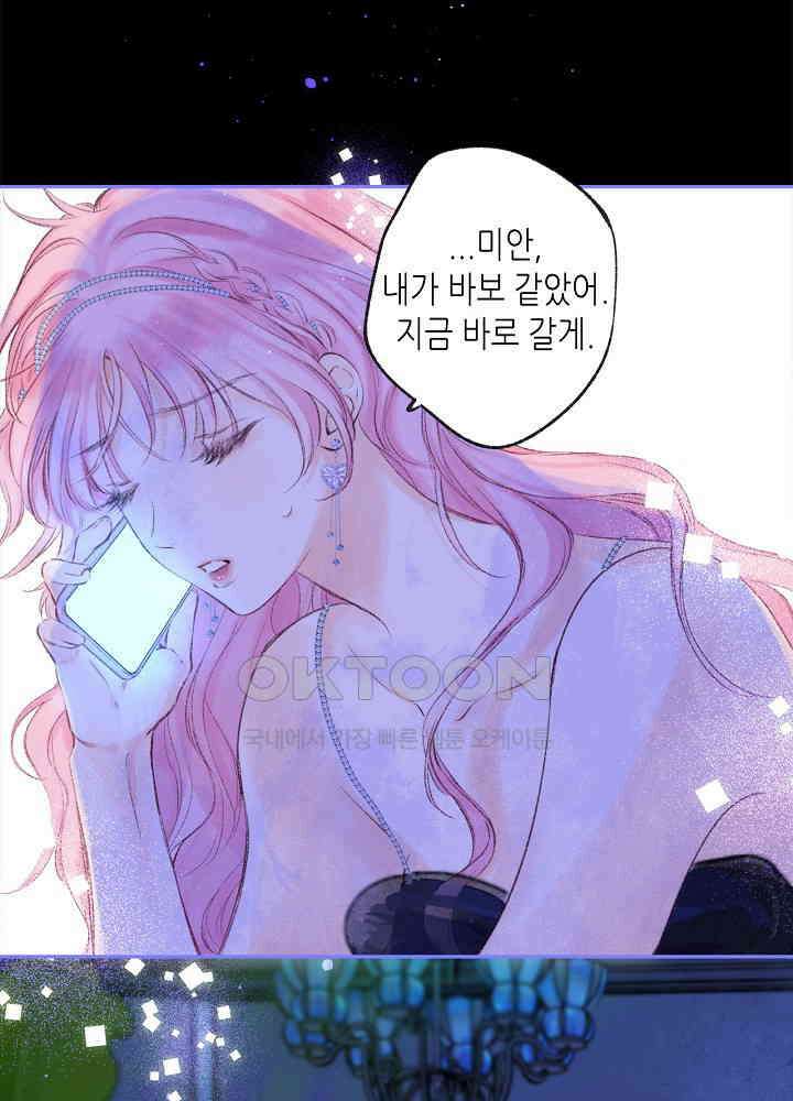 따뜻한 가시 31화 47