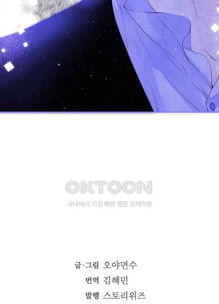 따뜻한 가시 31화 52