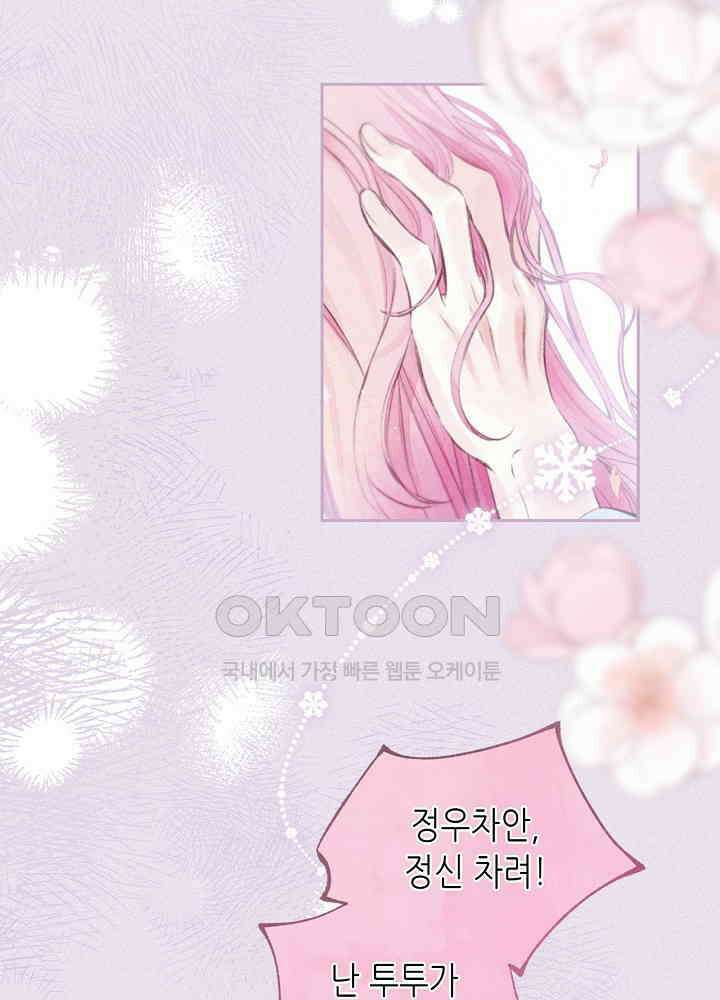 따뜻한 가시 35화 5