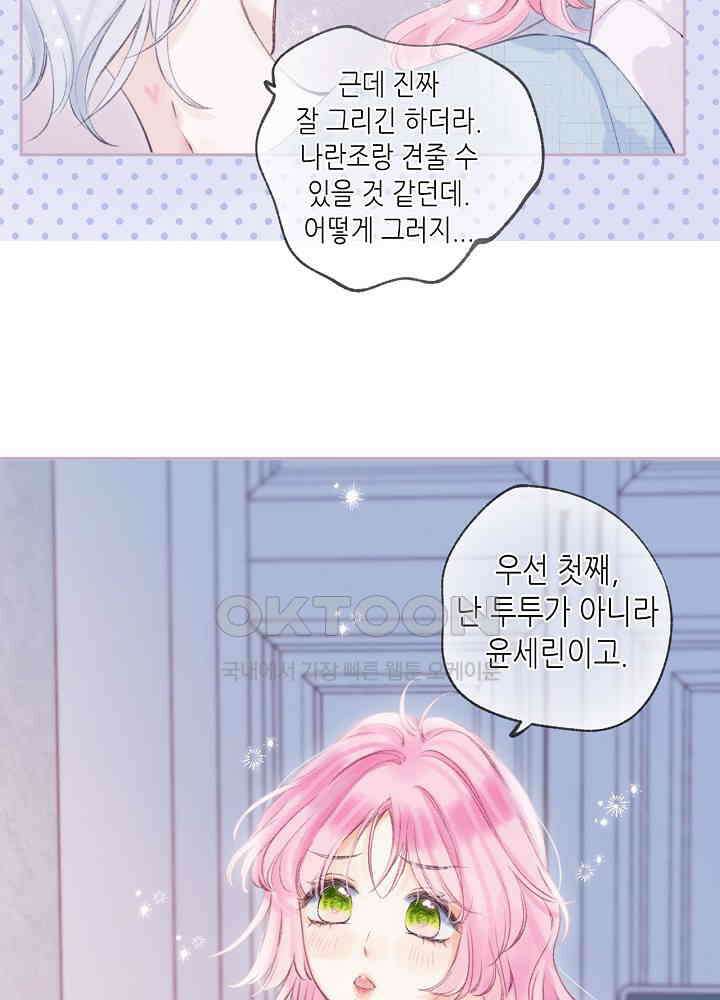 따뜻한 가시 35화 11