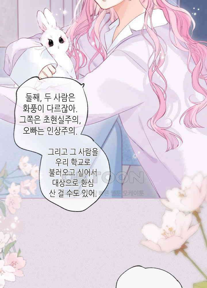 따뜻한 가시 35화 12