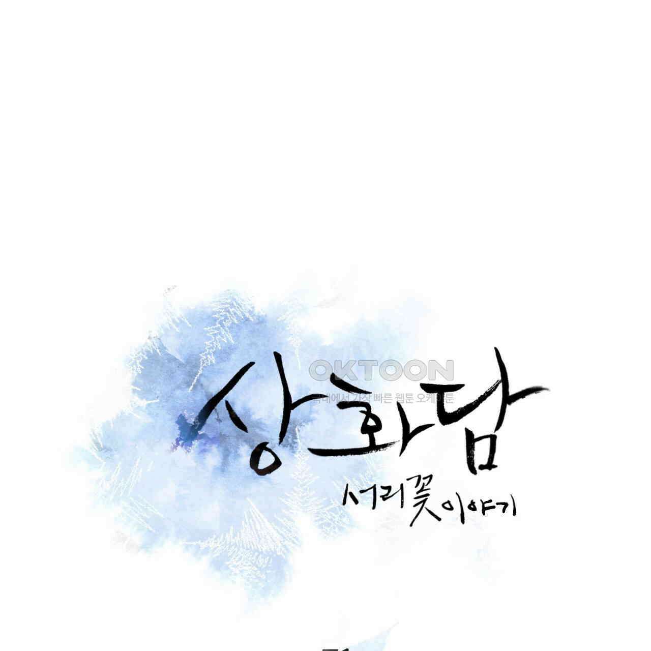 상화담 71화 5