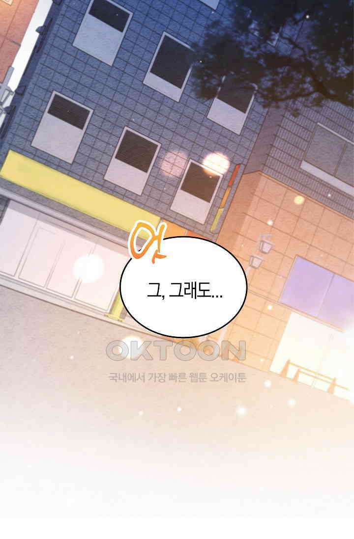 사랑은 이혼 후부터 4화 32