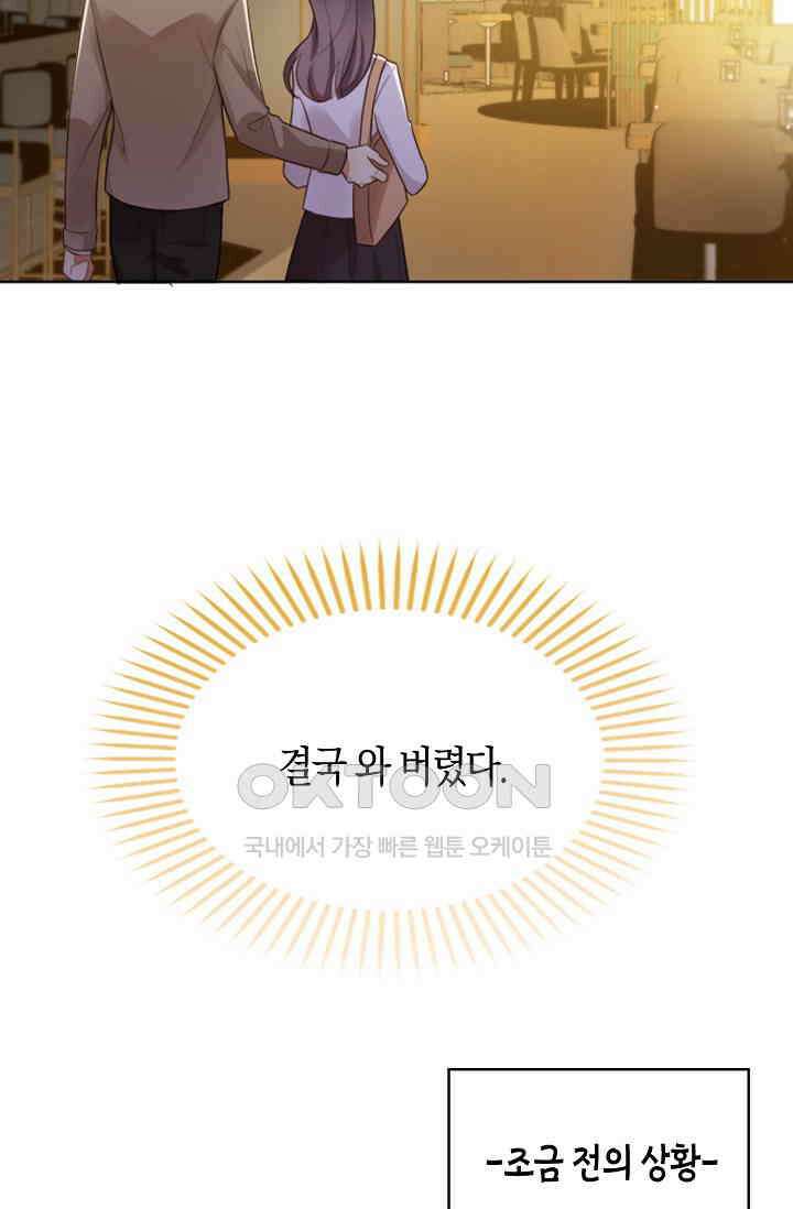 사랑은 이혼 후부터 4화 34