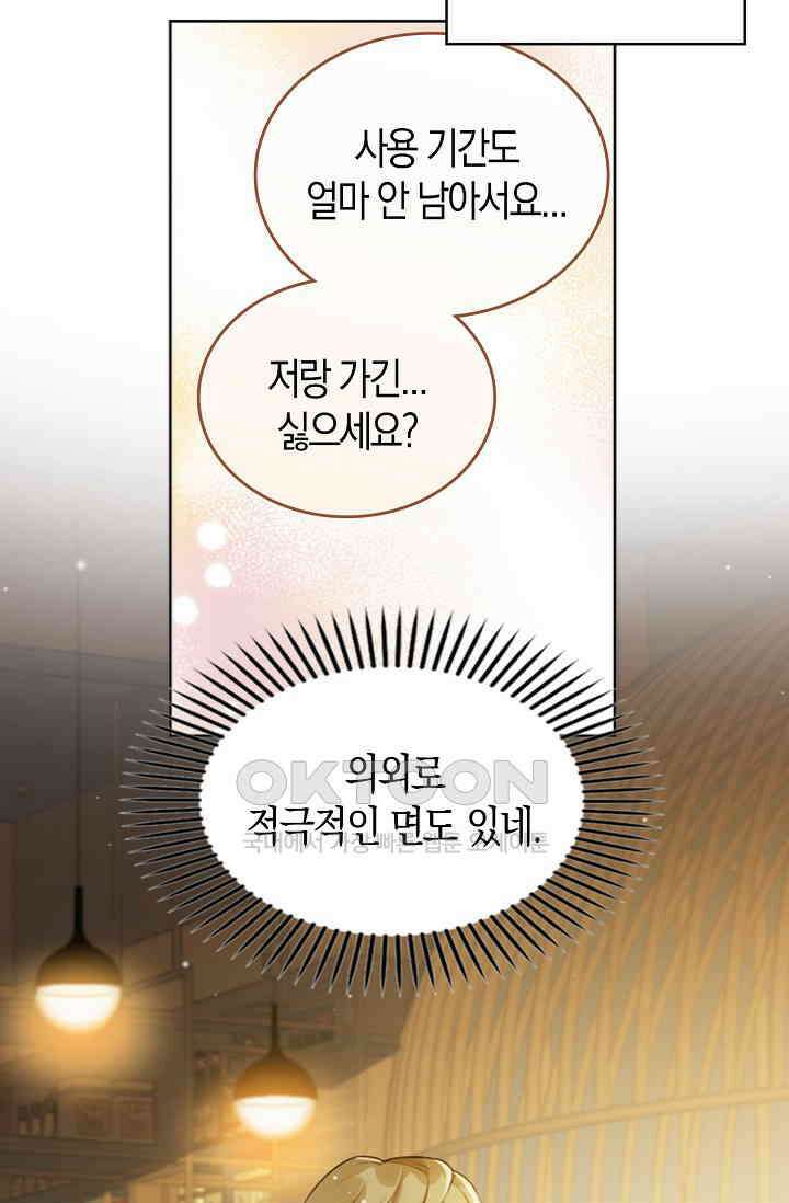 사랑은 이혼 후부터 4화 35