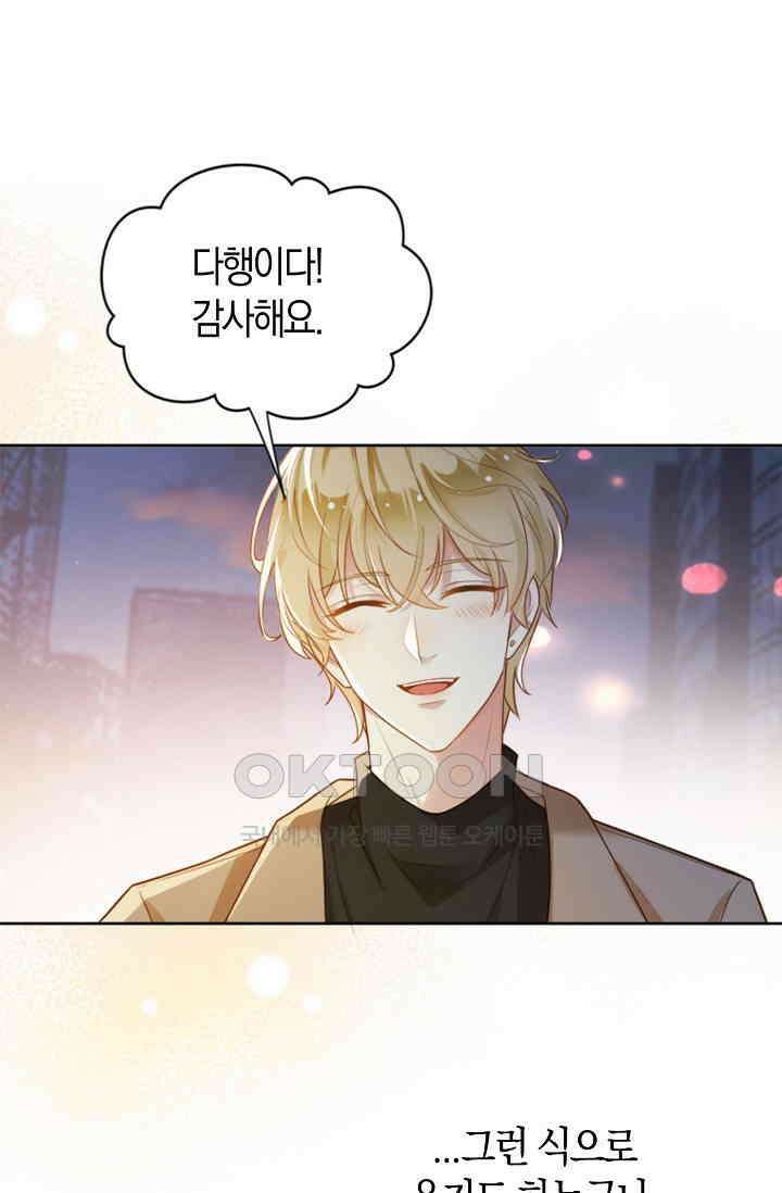 사랑은 이혼 후부터 4화 37