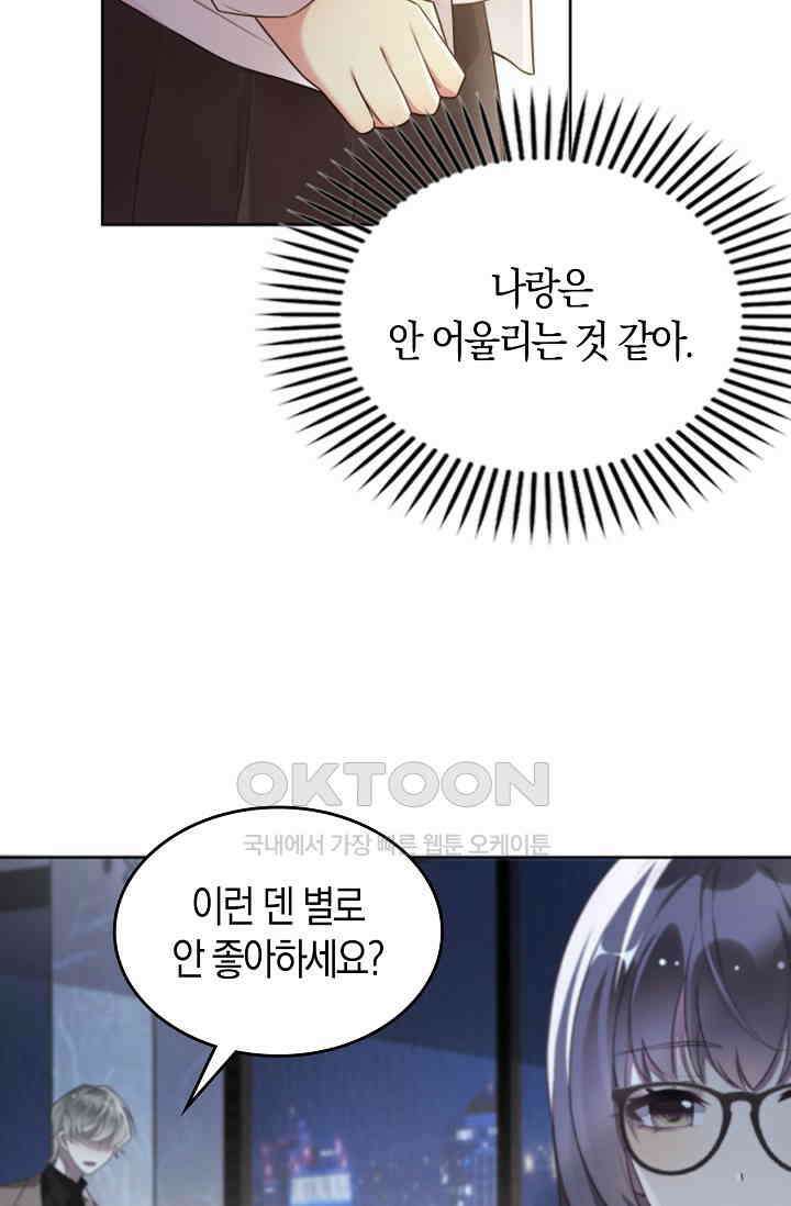 사랑은 이혼 후부터 4화 42