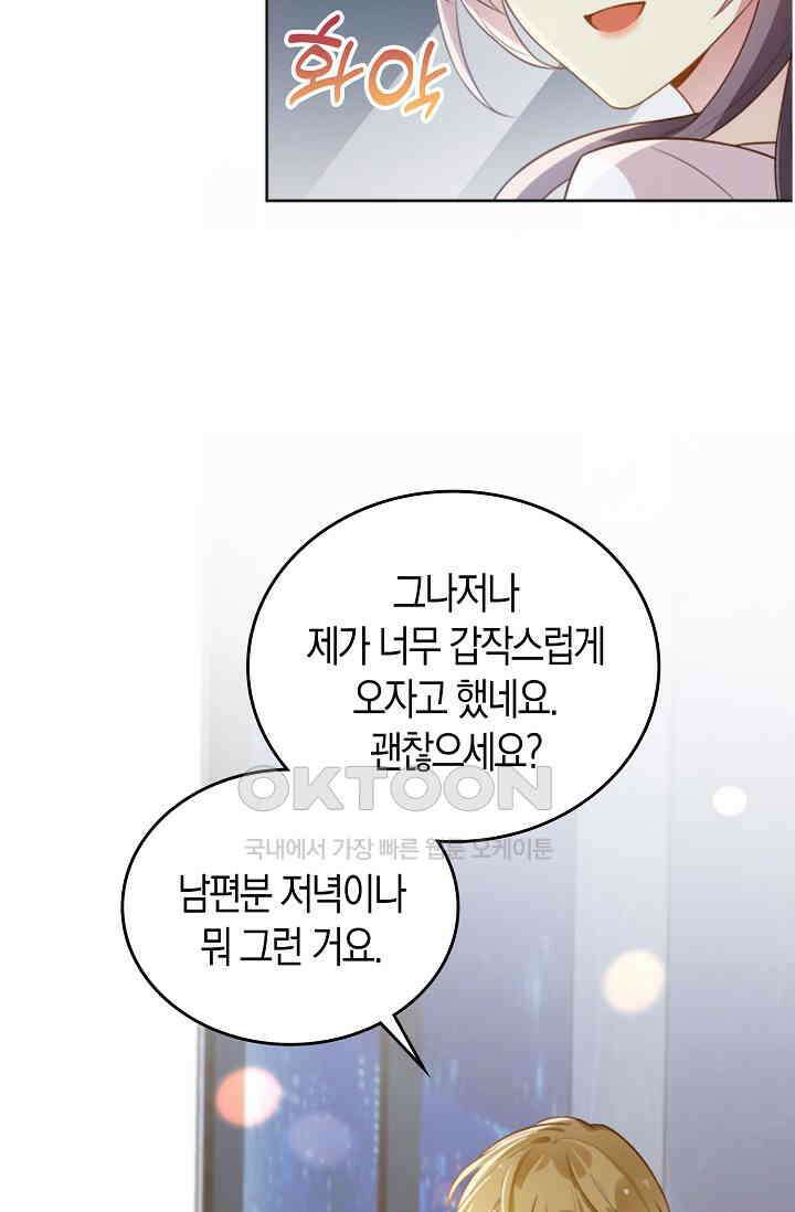 사랑은 이혼 후부터 4화 44