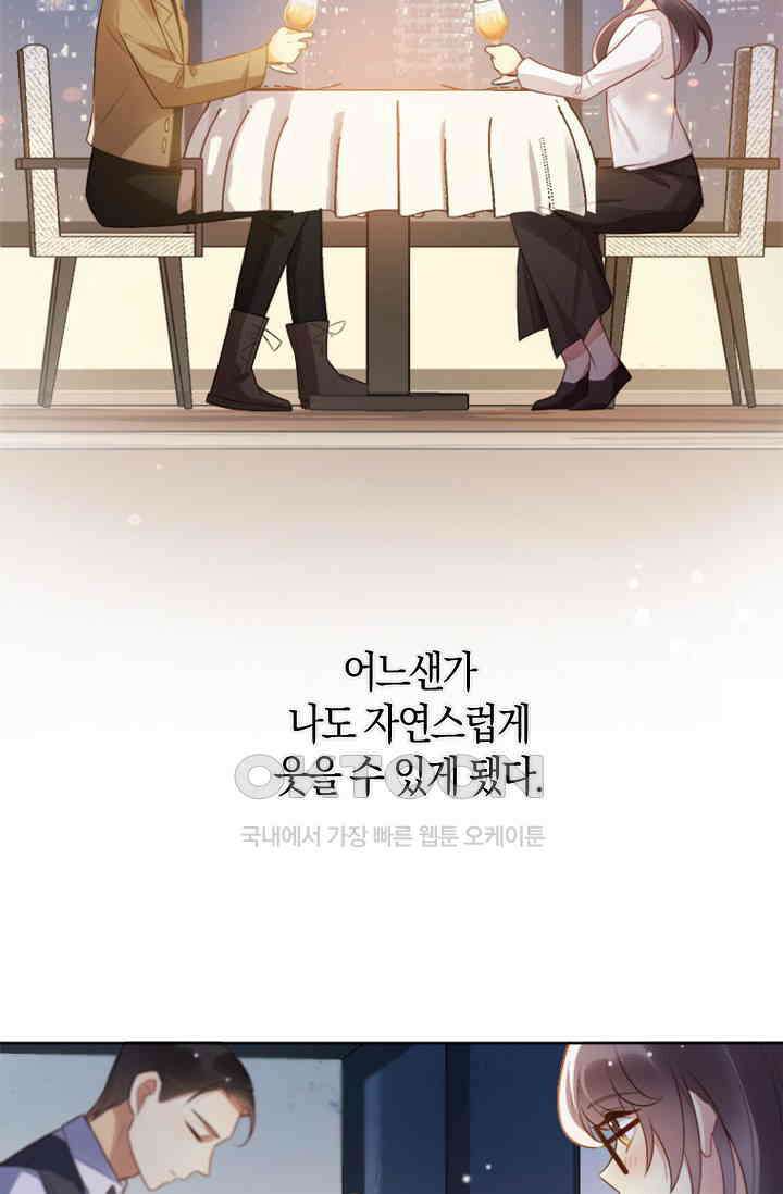 사랑은 이혼 후부터 4화 53