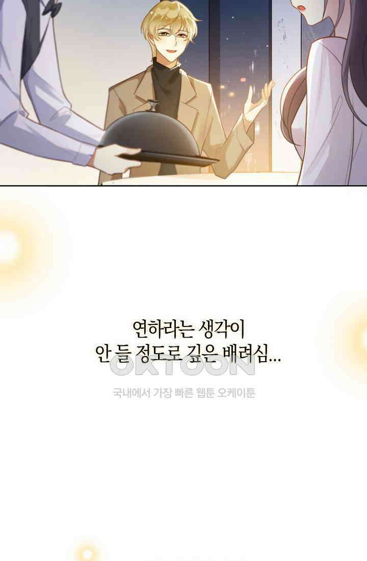사랑은 이혼 후부터 4화 54
