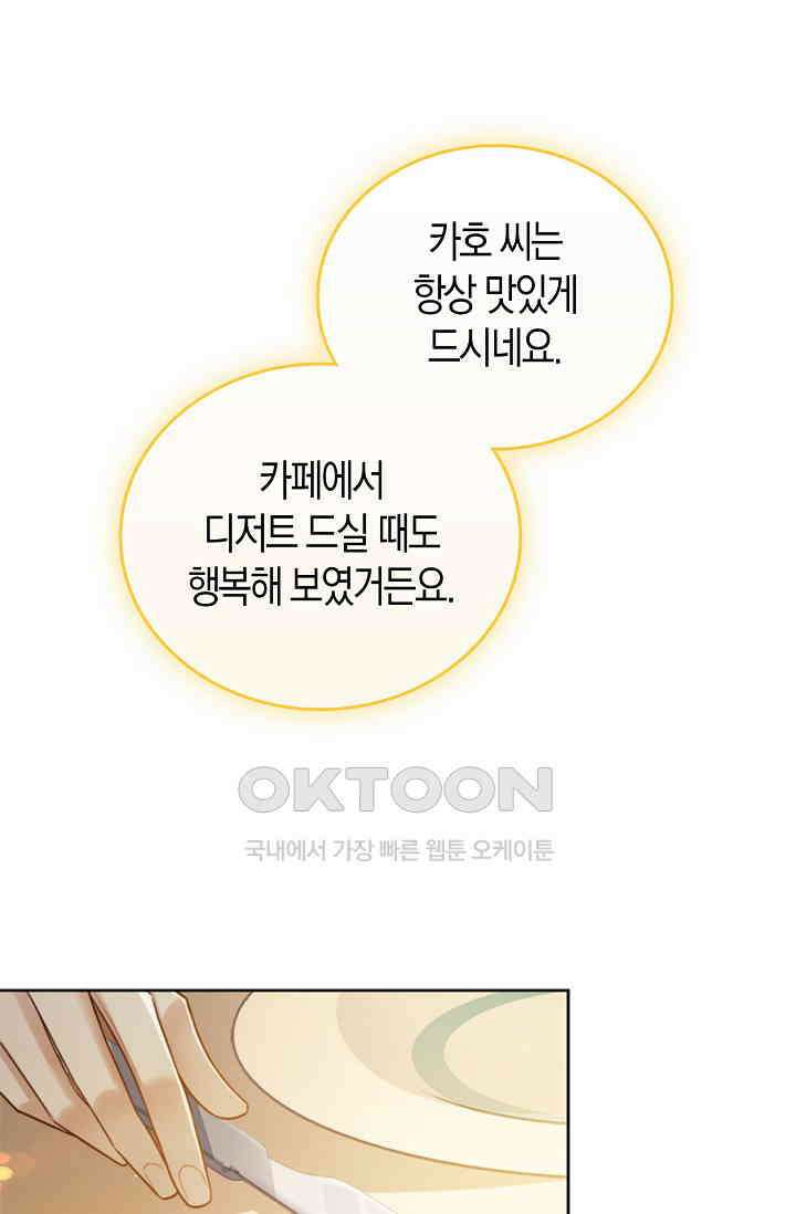 사랑은 이혼 후부터 4화 57
