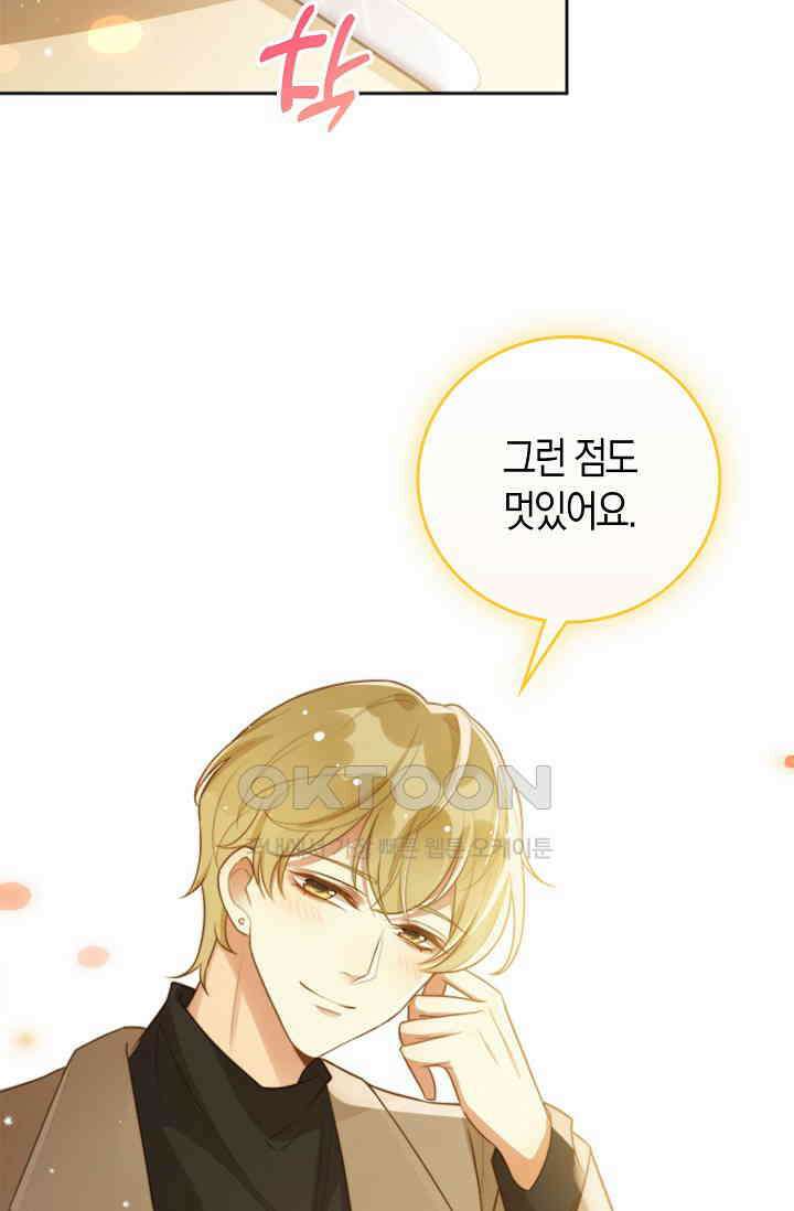 사랑은 이혼 후부터 4화 58