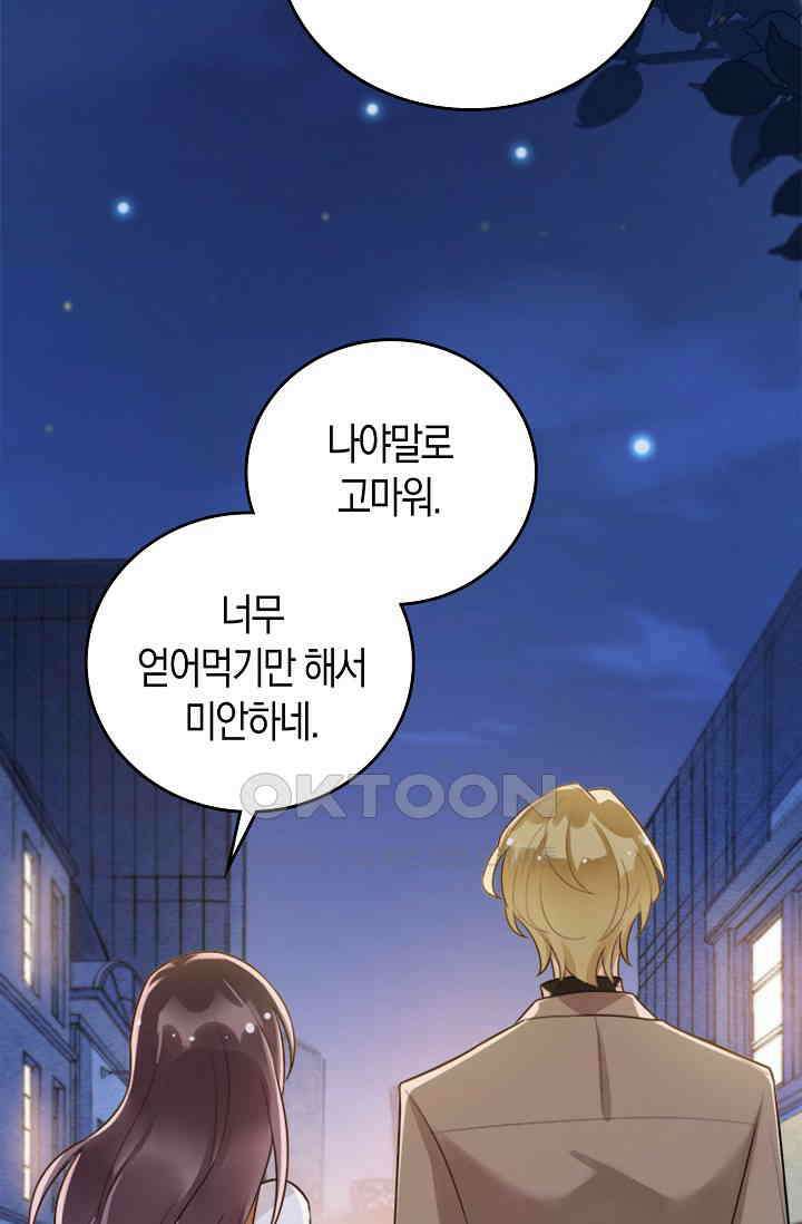 사랑은 이혼 후부터 4화 62