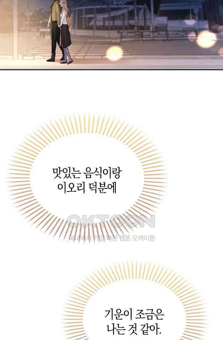 사랑은 이혼 후부터 4화 64