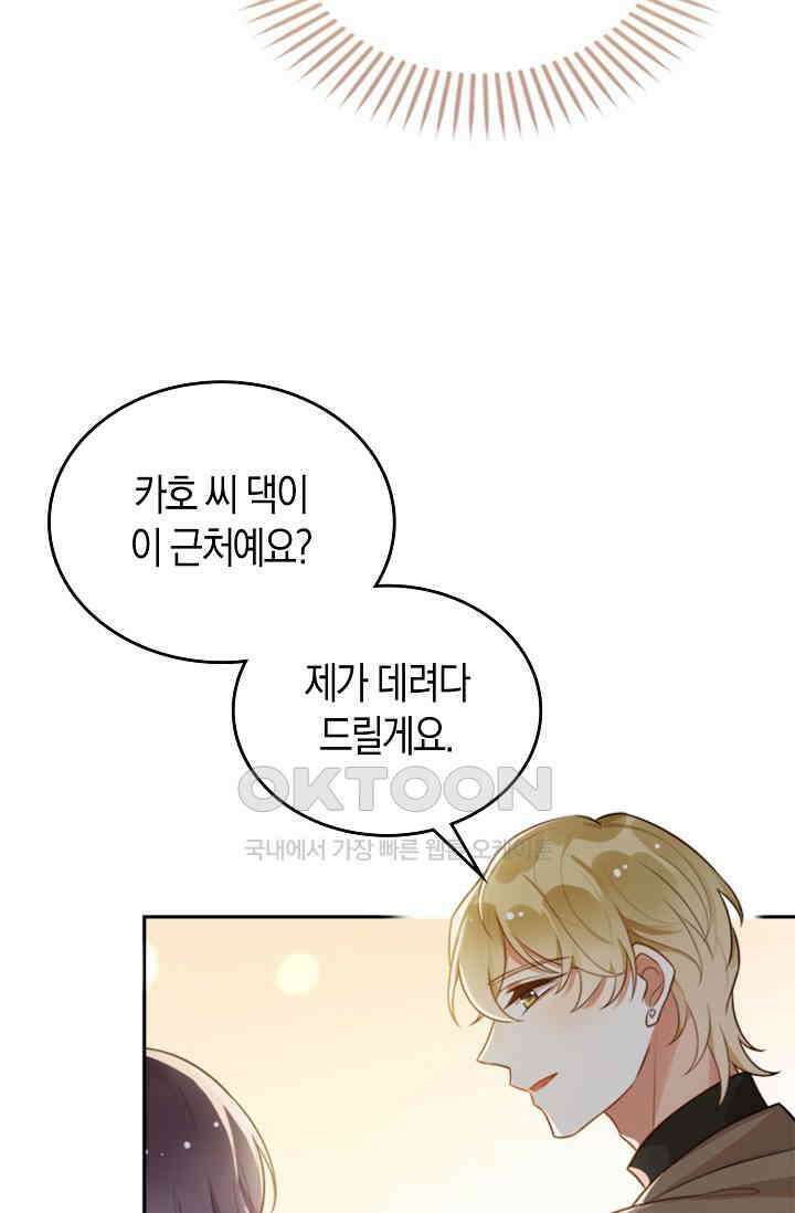 사랑은 이혼 후부터 4화 65