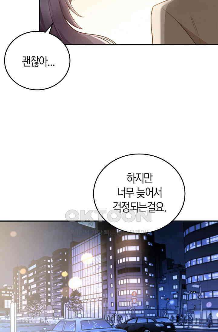 사랑은 이혼 후부터 4화 66