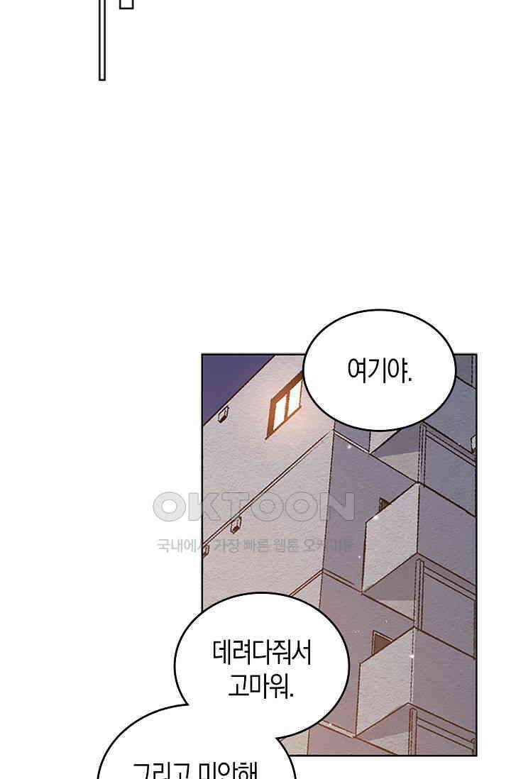 사랑은 이혼 후부터 4화 71