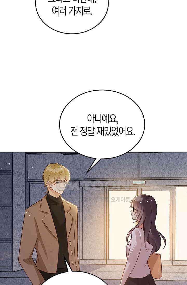 사랑은 이혼 후부터 4화 72