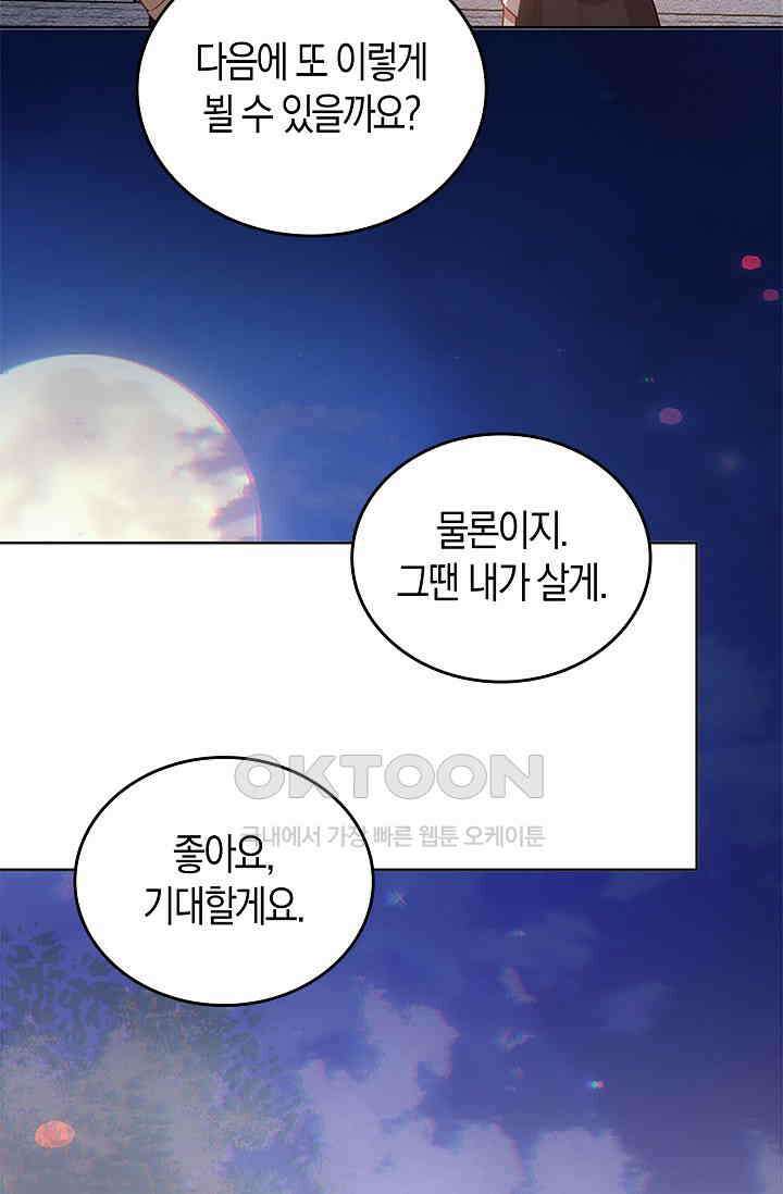 사랑은 이혼 후부터 4화 73