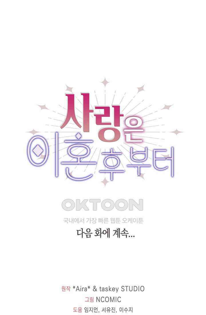 사랑은 이혼 후부터 4화 78