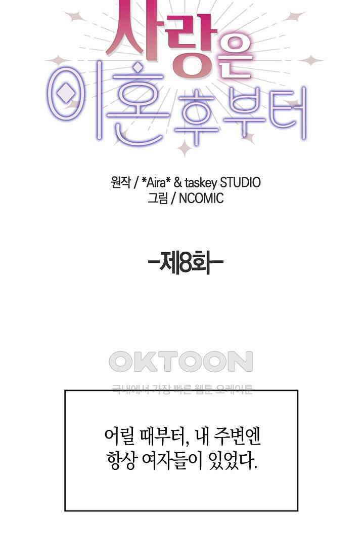 사랑은 이혼 후부터 8화 3