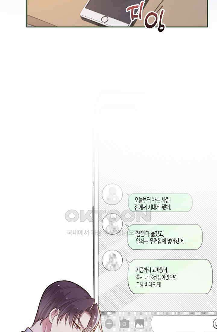 사랑은 이혼 후부터 8화 9