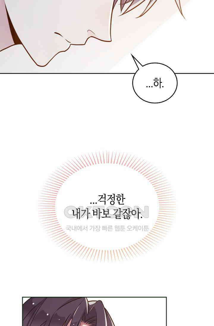 사랑은 이혼 후부터 8화 11