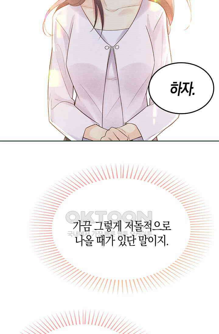 사랑은 이혼 후부터 8화 14