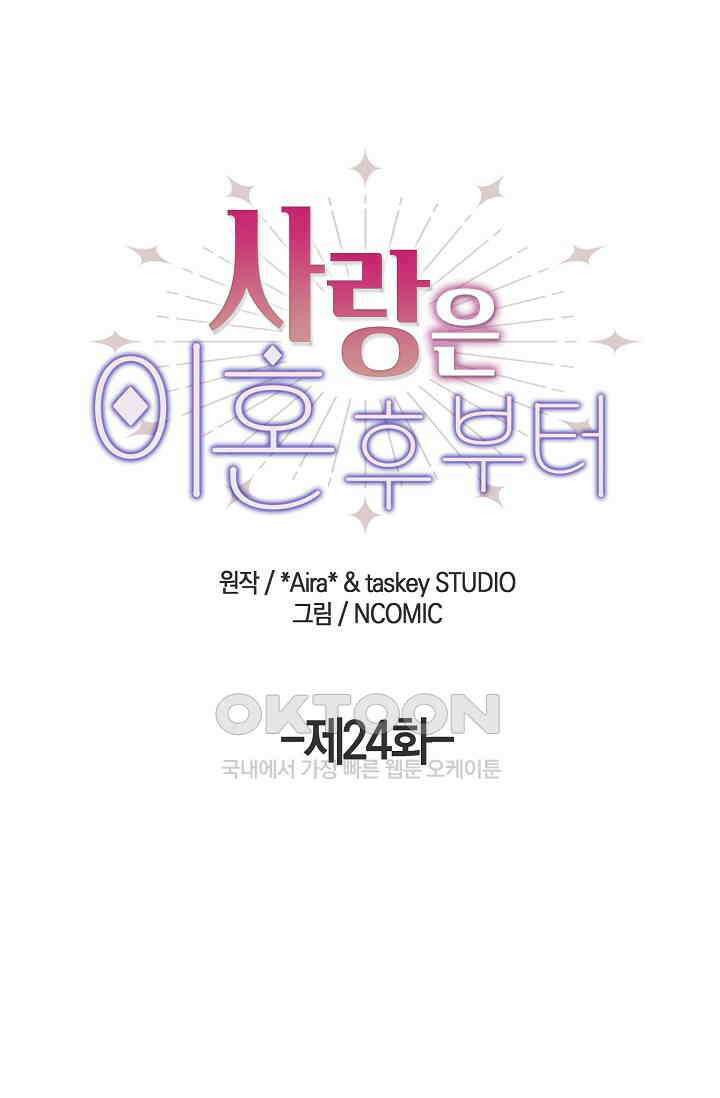 사랑은 이혼 후부터 24화 1