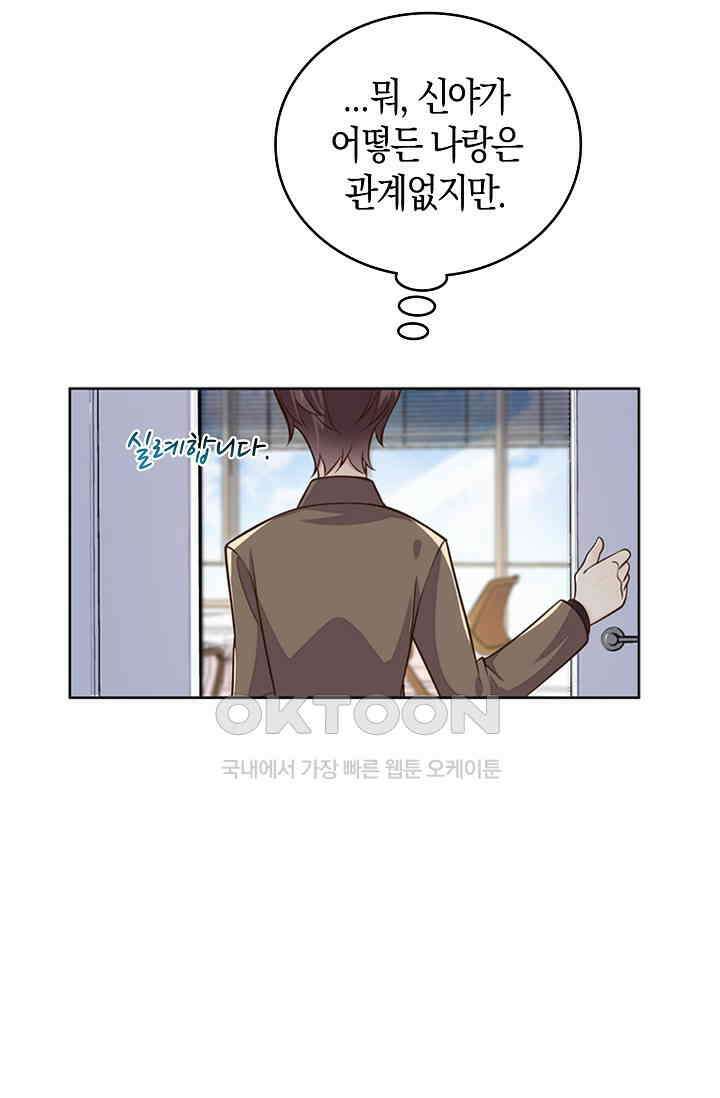 사랑은 이혼 후부터 24화 12
