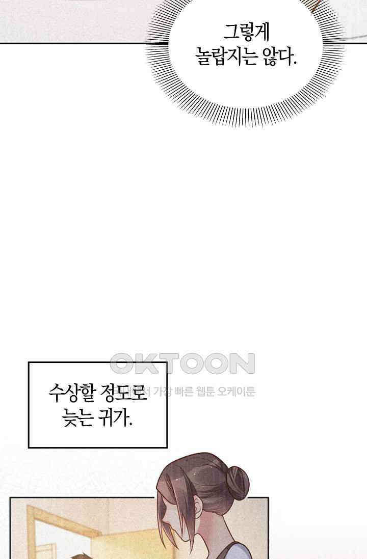 사랑은 이혼 후부터 40화 11