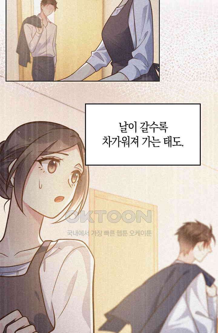 사랑은 이혼 후부터 40화 12