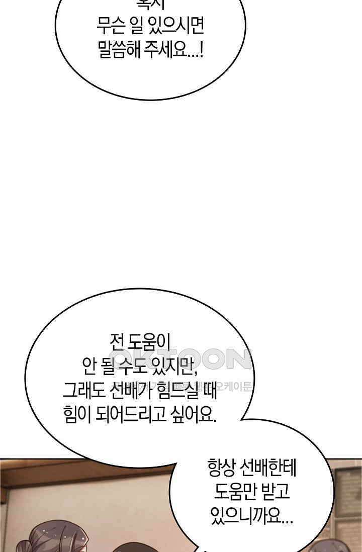 사랑은 이혼 후부터 40화 18