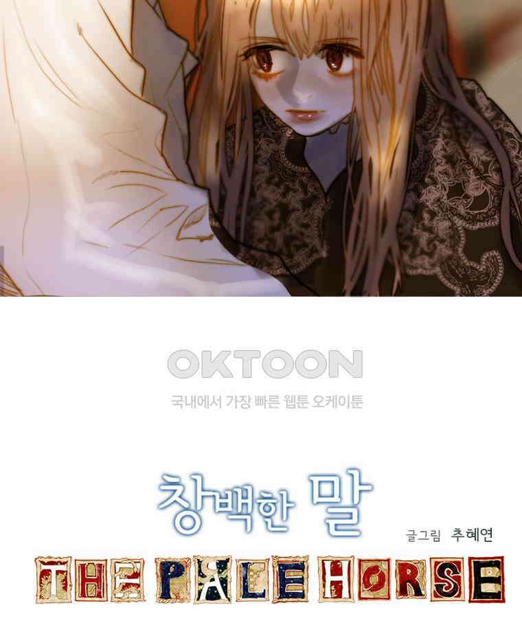 창백한 말 147화 7
