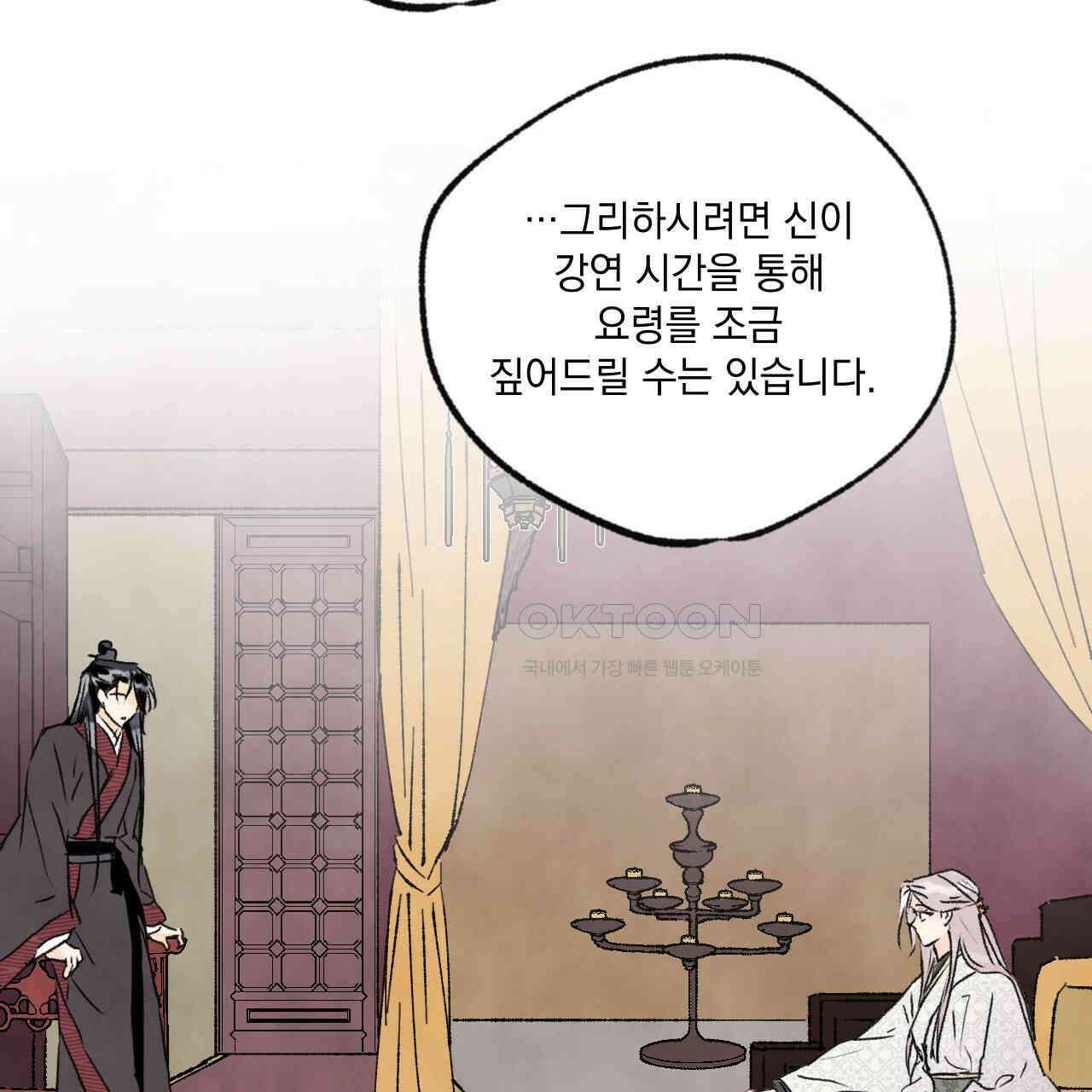 상화담 106화 2
