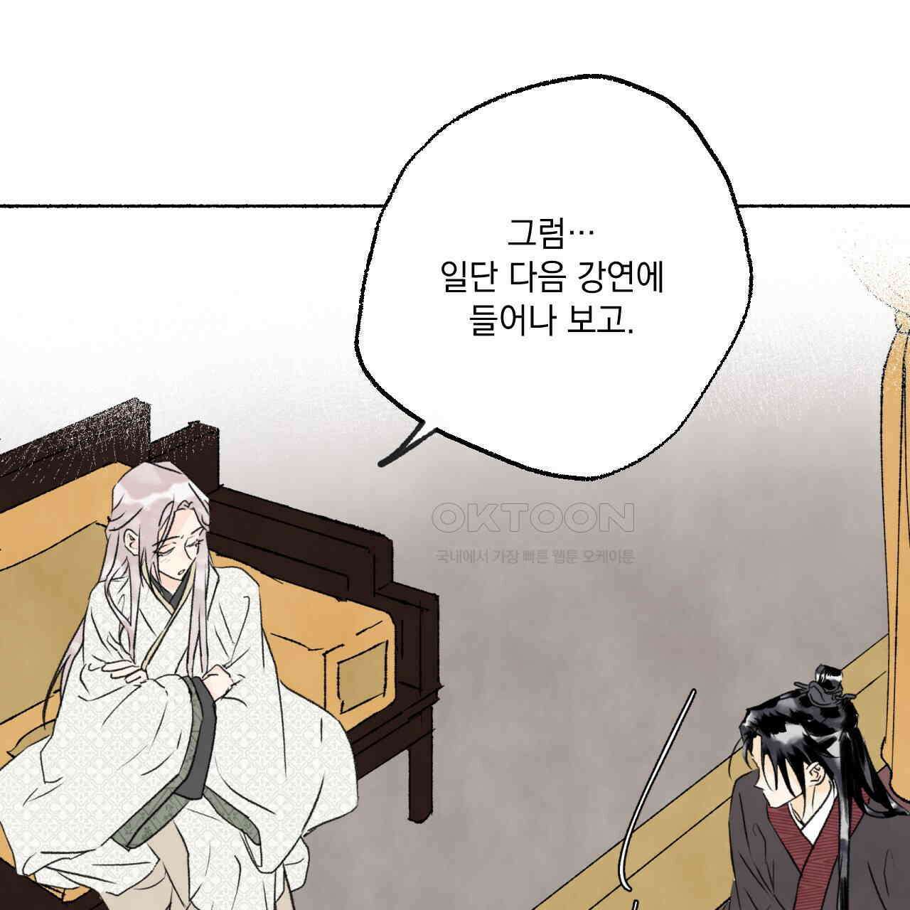 상화담 106화 6