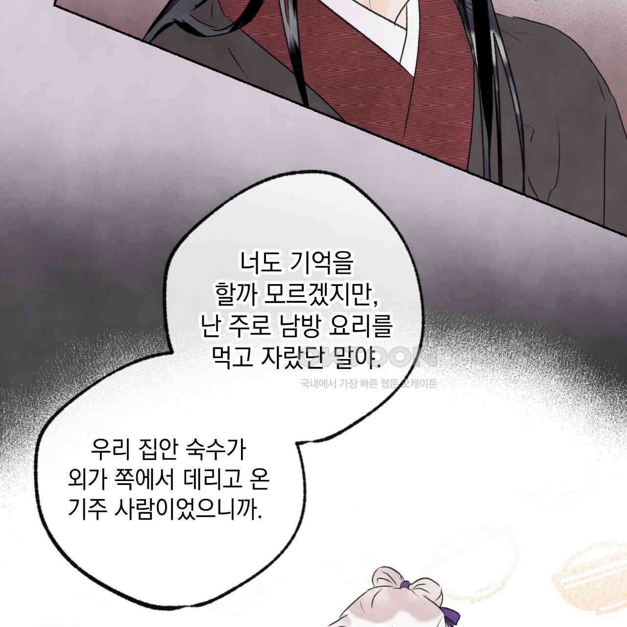 상화담 106화 23