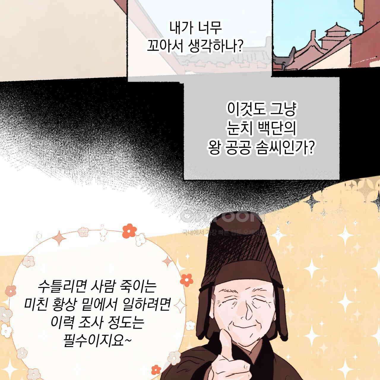 상화담 106화 35