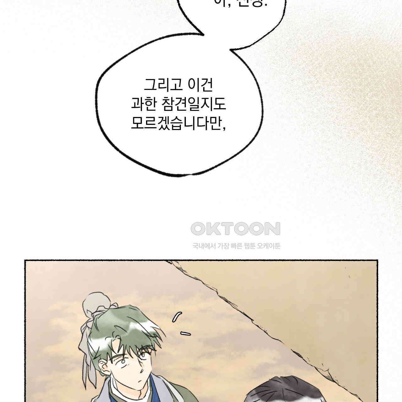 상화담 106화 70
