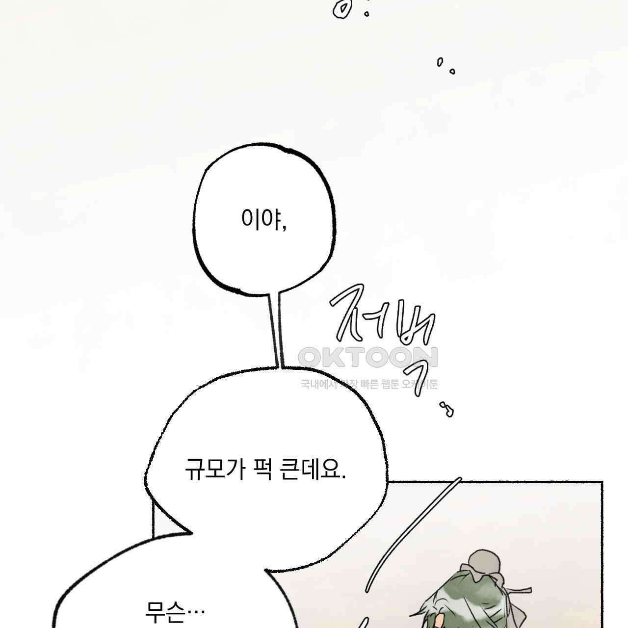 상화담 106화 102