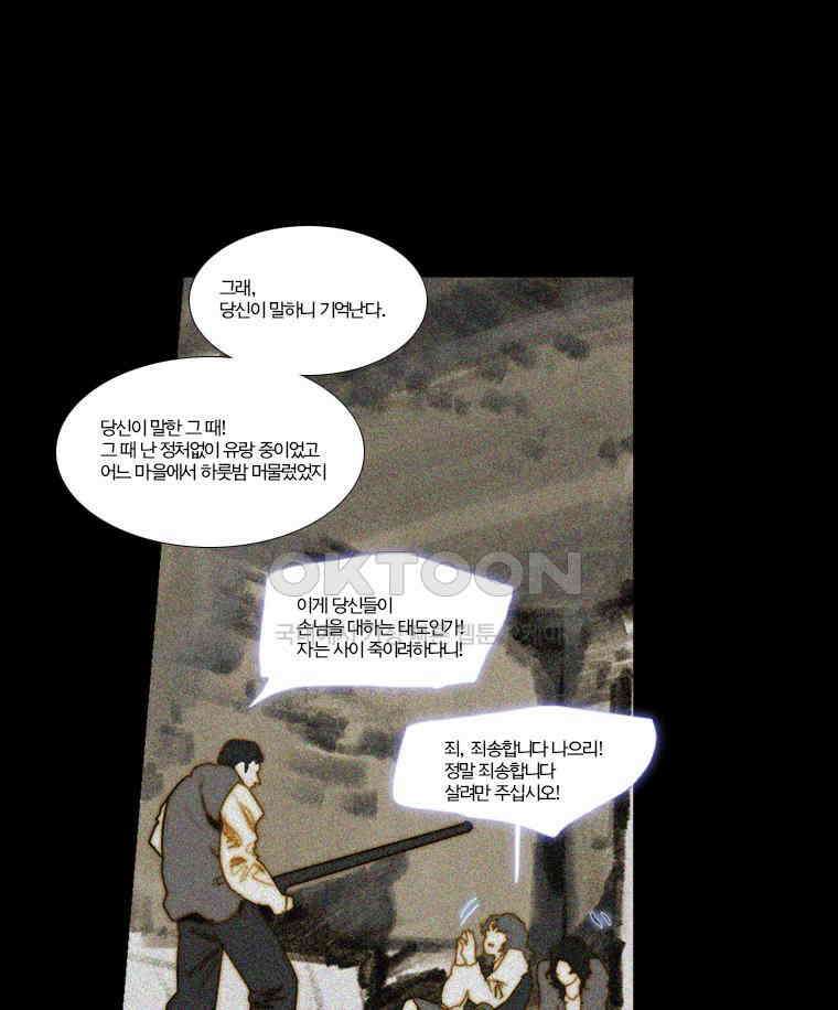 창백한 말 154화(하) 2