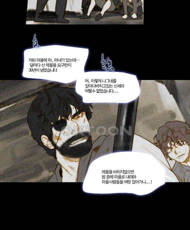 창백한 말 154화(하) 3