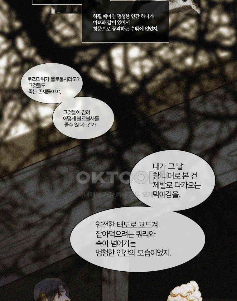 창백한 말 154화(하) 5