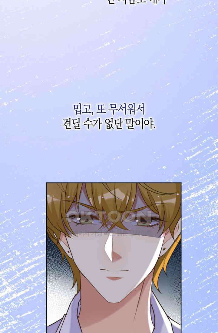 사랑은 이혼 후부터 62화 17