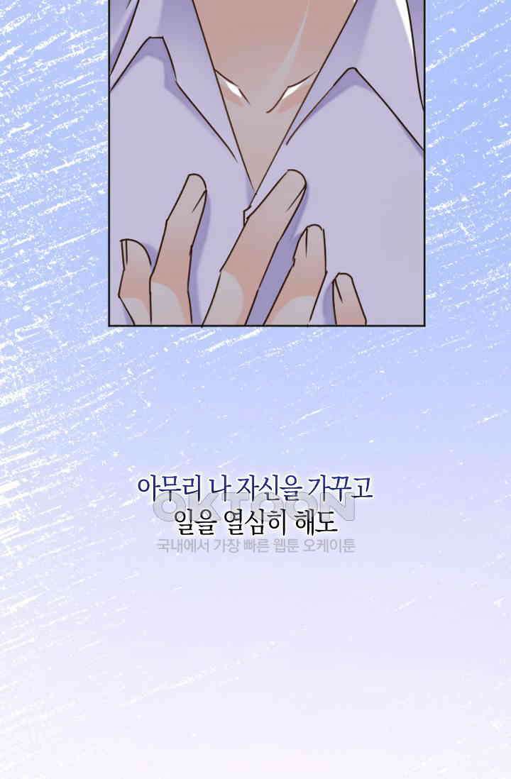 사랑은 이혼 후부터 62화 18