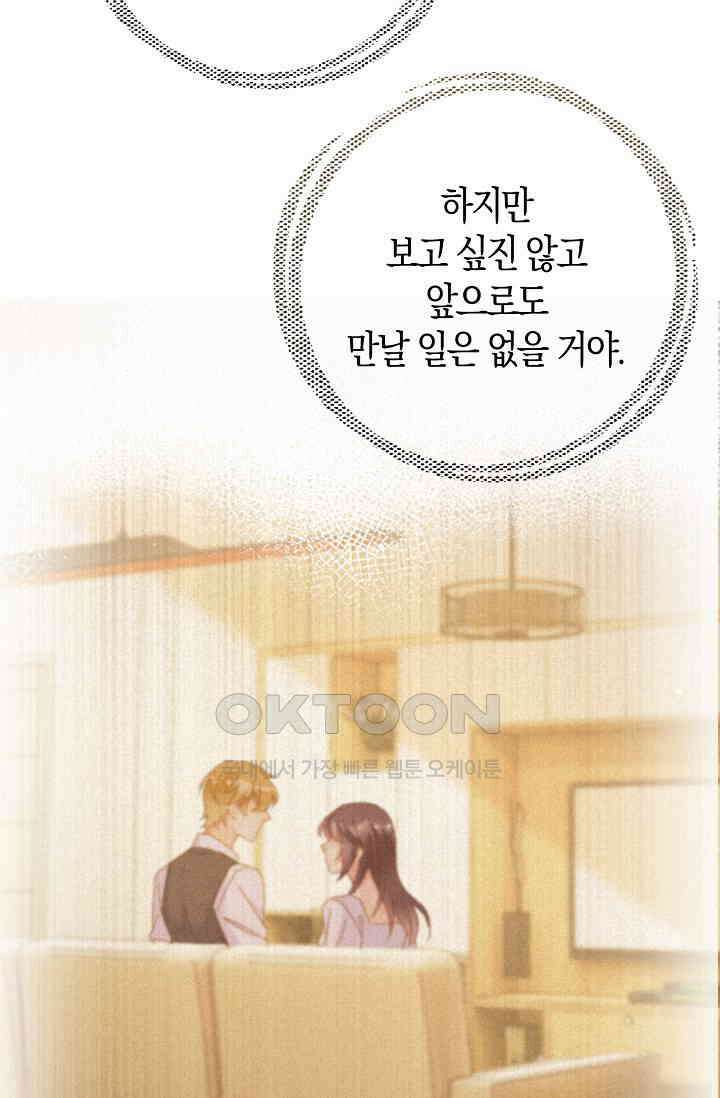 사랑은 이혼 후부터 62화 20