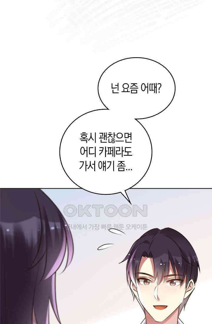 사랑은 이혼 후부터 62화 24
