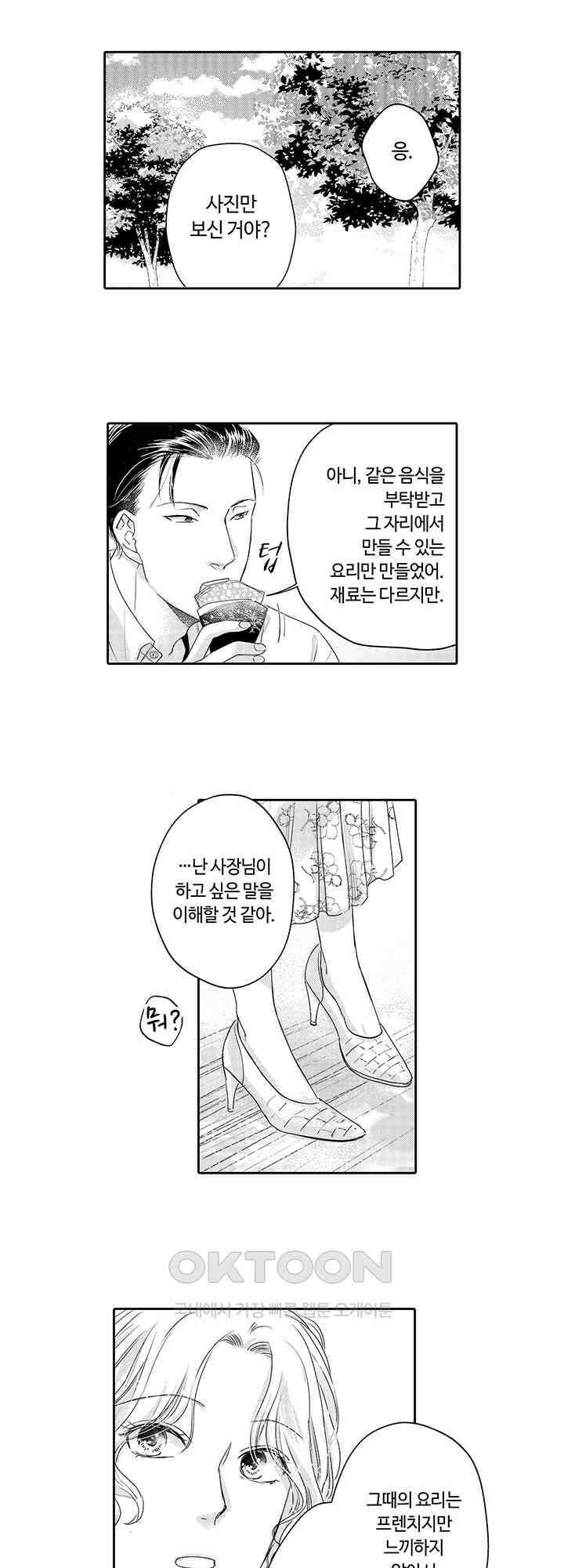 맛있어하는 너의 얼굴을 보고 싶어 12화 2