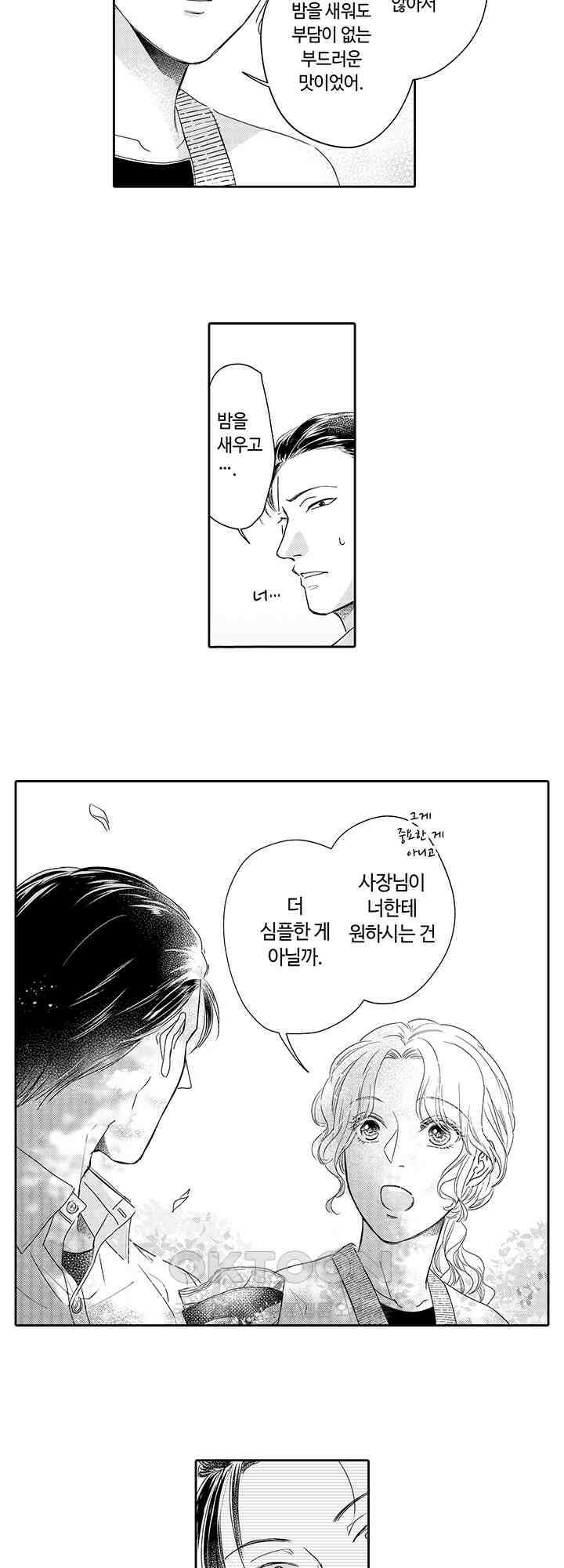 맛있어하는 너의 얼굴을 보고 싶어 12화 3