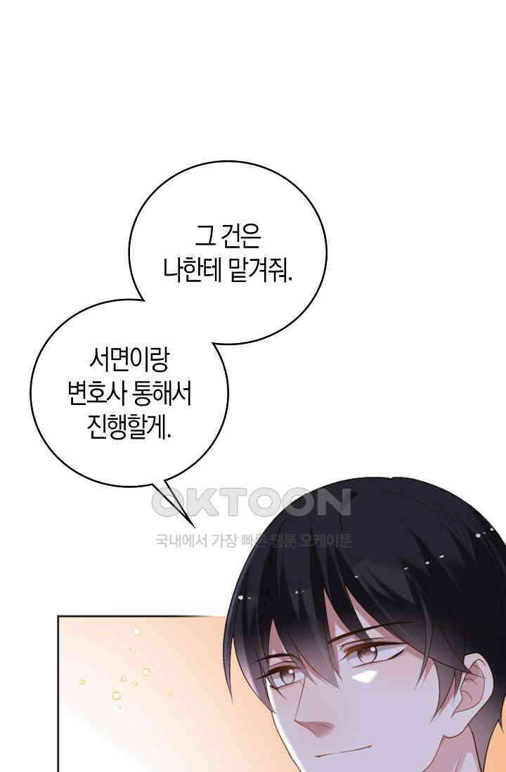 사랑은 이혼 후부터 65화 6